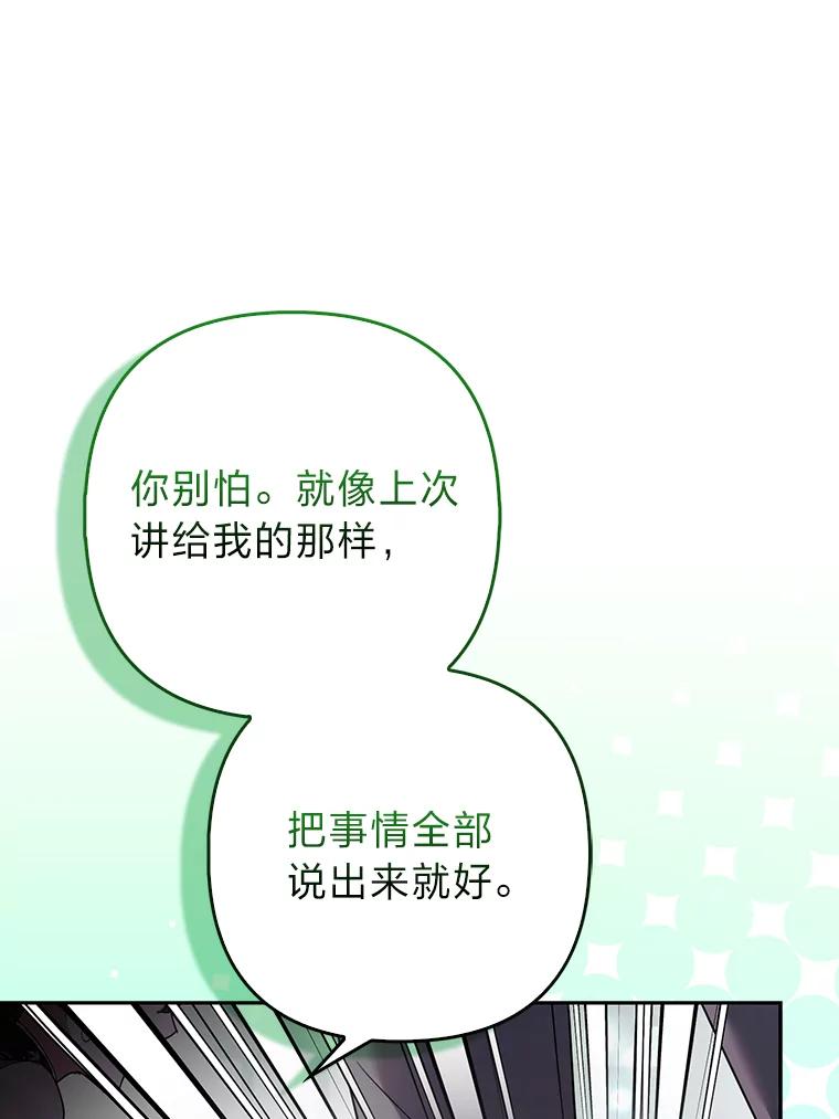 《大公家的狐狸皇女》34.唯一的证人 第78页