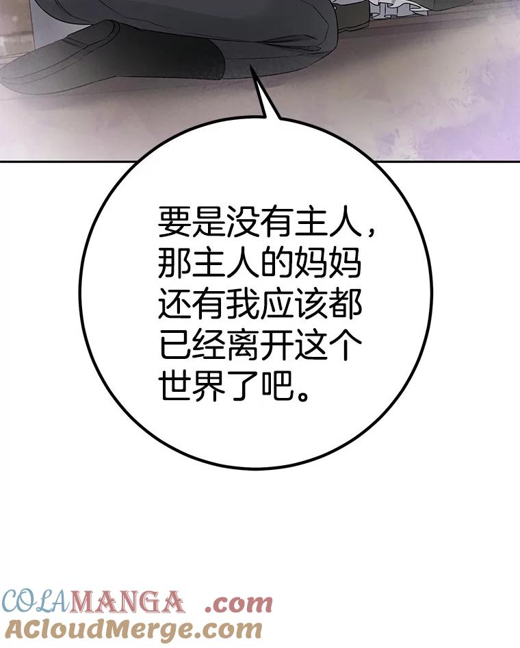 《如果我拯救了背德禽兽》34.恨自己无能 第57页
