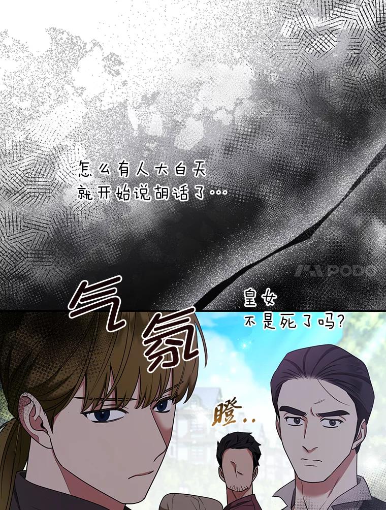 《大公家的狐狸皇女》34.唯一的证人 第47页