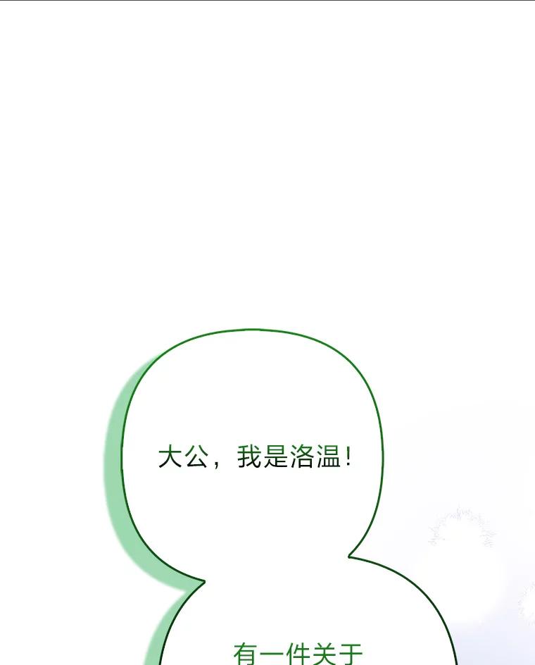 《大公家的狐狸皇女》34.唯一的证人 第55页