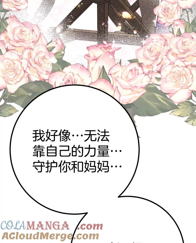 《如果我拯救了背德禽兽》34.恨自己无能 第33页