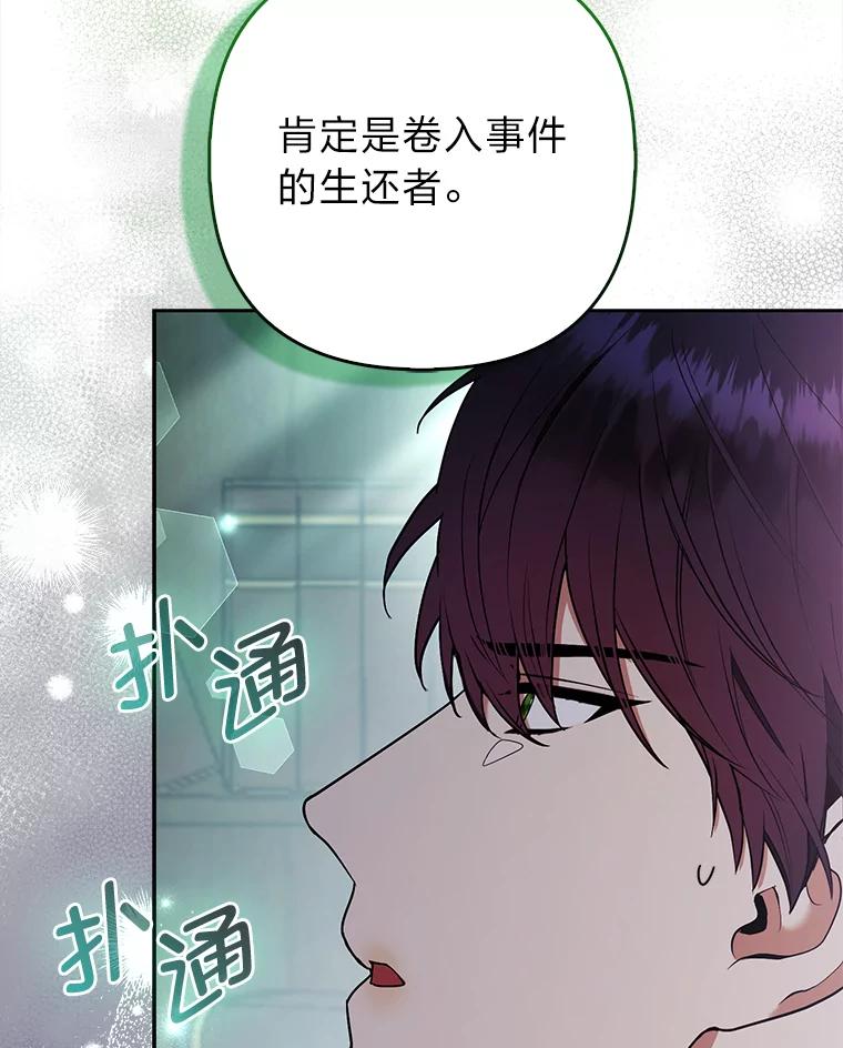 《大公家的狐狸皇女》34.唯一的证人 第62页
