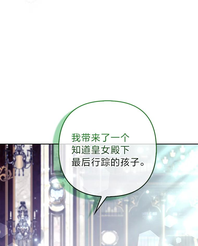 《大公家的狐狸皇女》34.唯一的证人 第58页