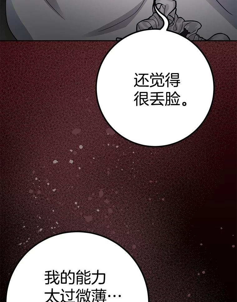 《如果我拯救了背德禽兽》34.恨自己无能 第23页