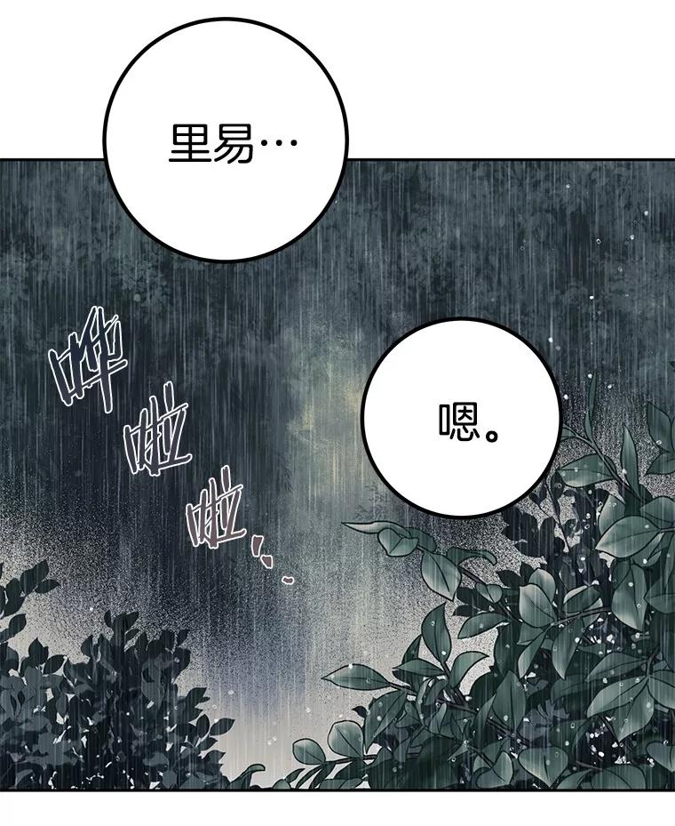 《如果我拯救了背德禽兽》34.恨自己无能 第14页