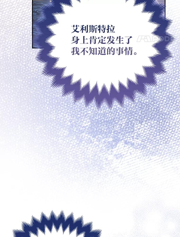 《大公家的狐狸皇女》34.唯一的证人 第18页