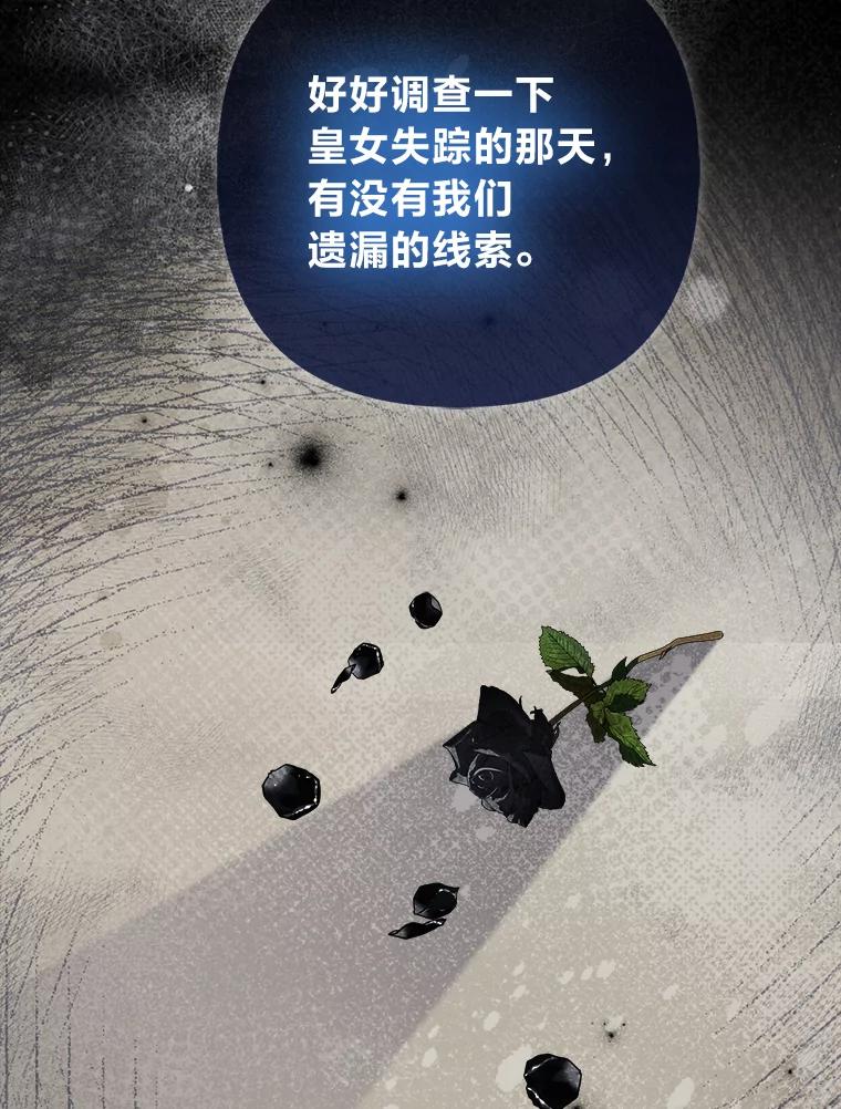 《大公家的狐狸皇女》34.唯一的证人 第23页
