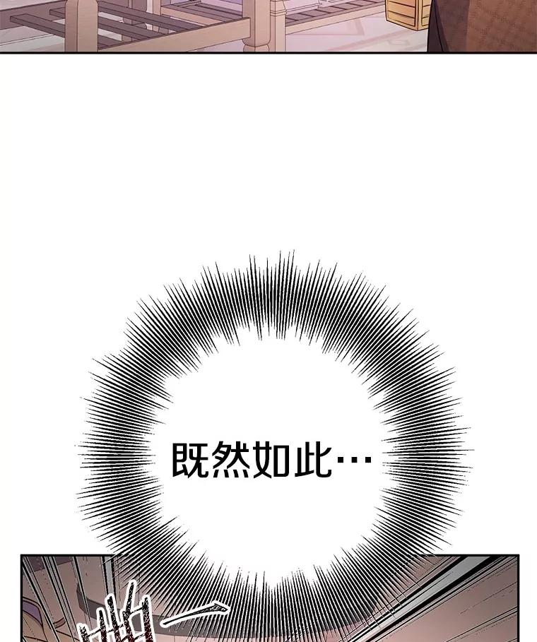 《如果我拯救了背德禽兽》34.恨自己无能 第92页