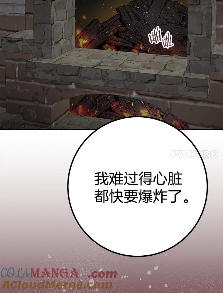 《如果我拯救了背德禽兽》34.恨自己无能 第21页