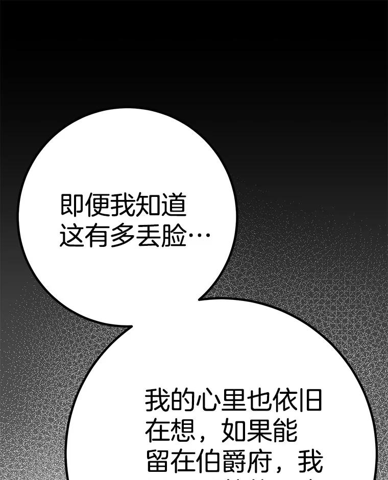 《如果我拯救了背德禽兽》34.恨自己无能 第30页