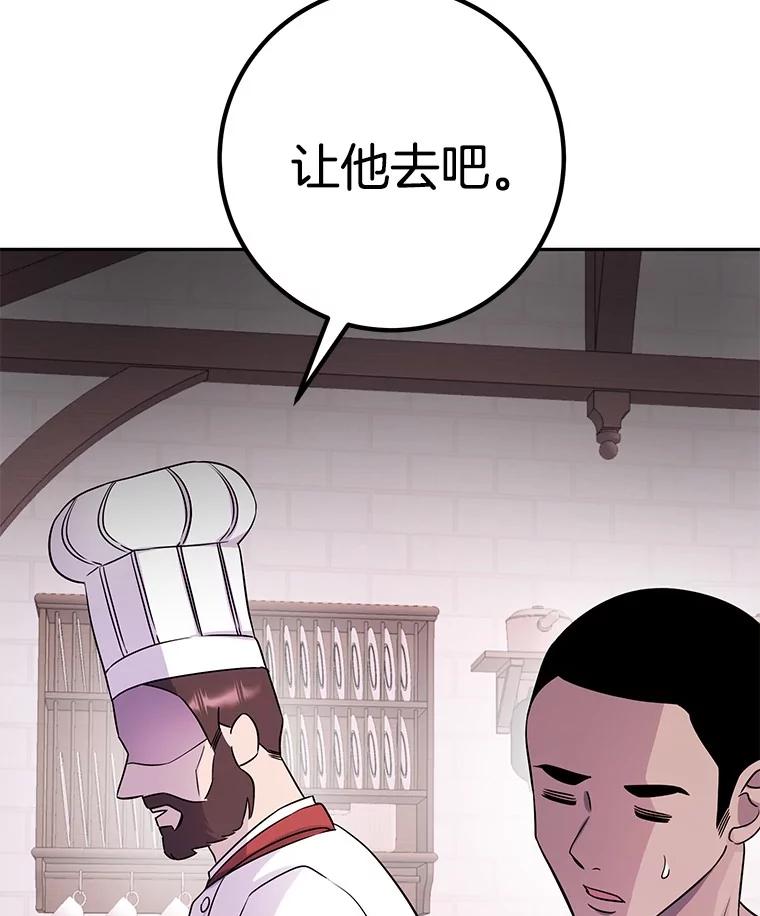 《如果我拯救了背德禽兽》34.恨自己无能 第96页