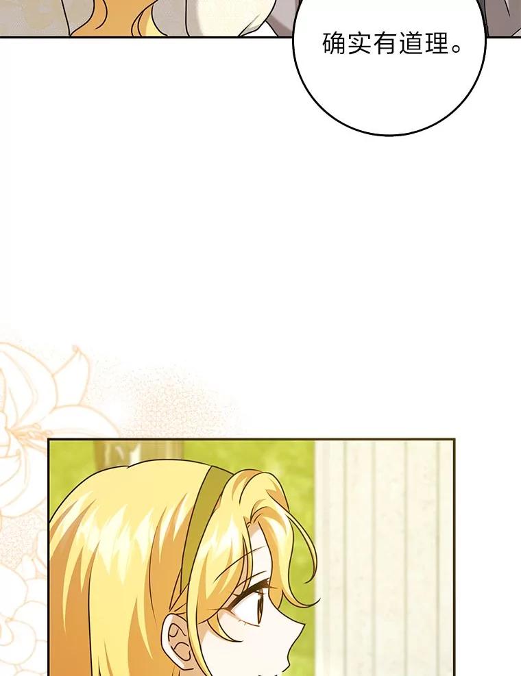 《消失的灰姑娘》33.不速之客 第68页