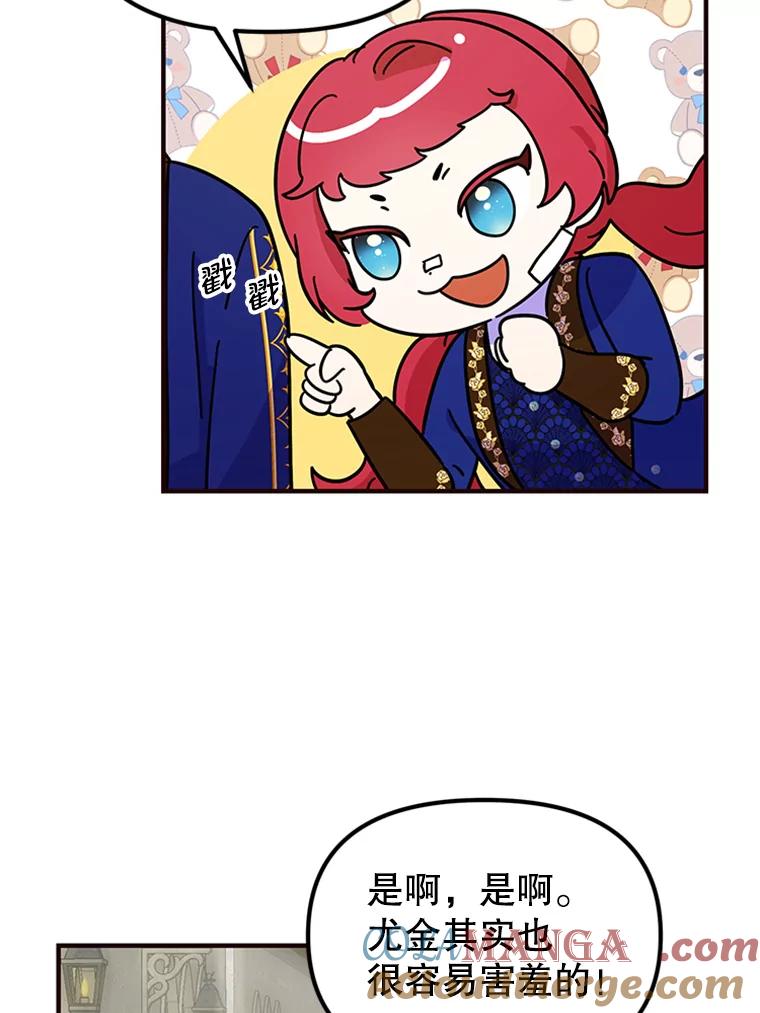 《反派也是万人迷》34.飞来横祸 第70页