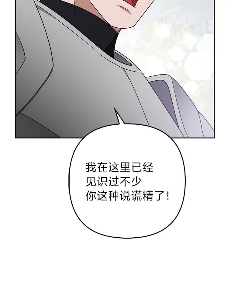 《大公家的狐狸皇女》34.唯一的证人 第35页