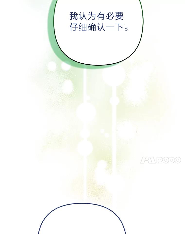 《大公家的狐狸皇女》34.唯一的证人 第67页