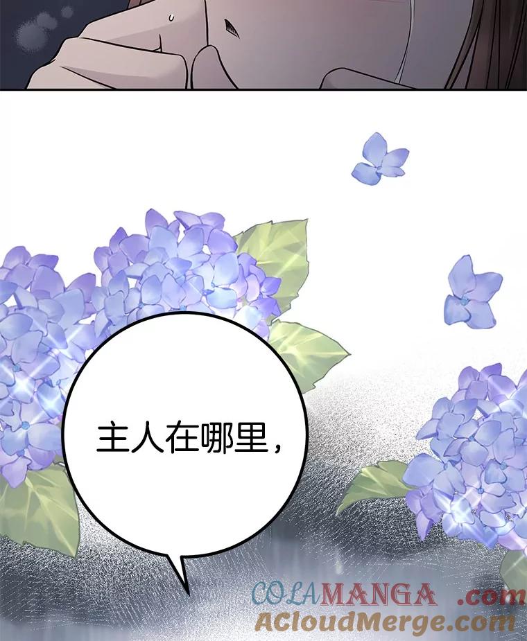 《如果我拯救了背德禽兽》34.恨自己无能 第9页