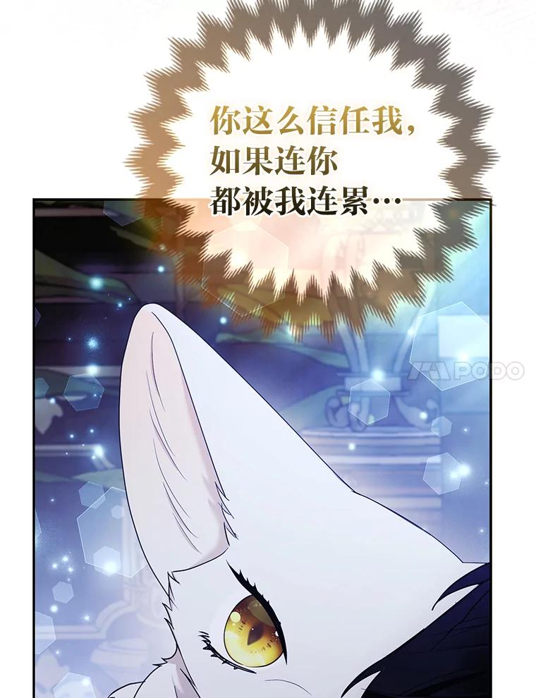 《大公家的狐狸皇女》34.唯一的证人 第7页