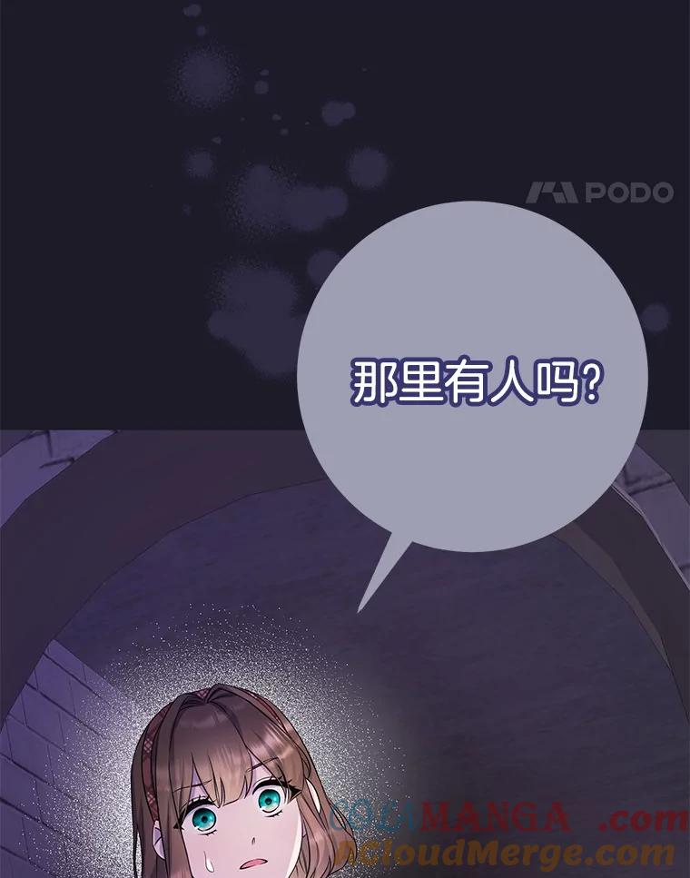 《如果我拯救了背德禽兽》34.恨自己无能 第45页