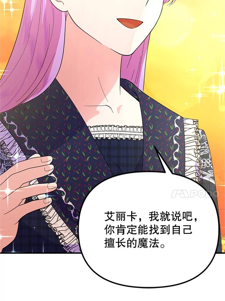 《反派也是万人迷》34.飞来横祸 第33页