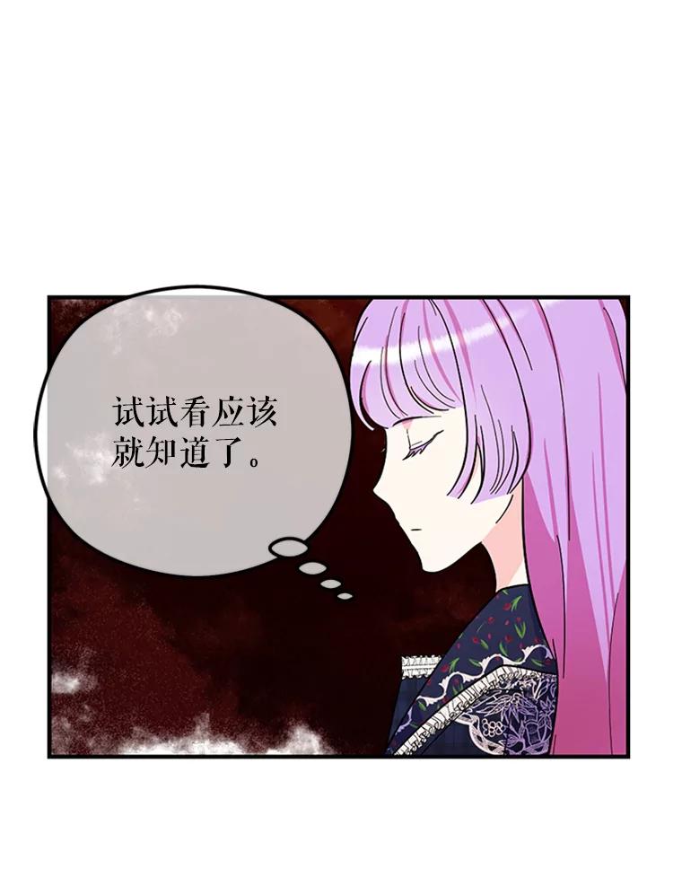 《反派也是万人迷》34.飞来横祸 第18页