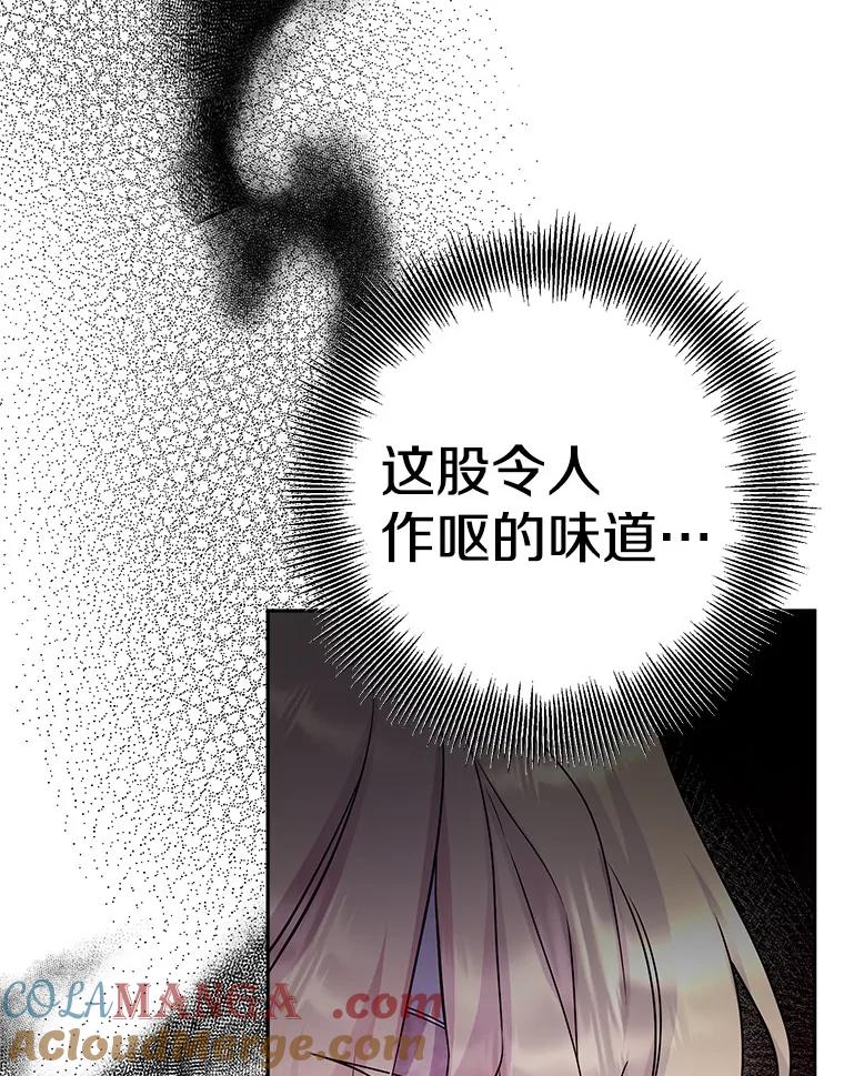 《如果我拯救了背德禽兽》34.恨自己无能 第105页