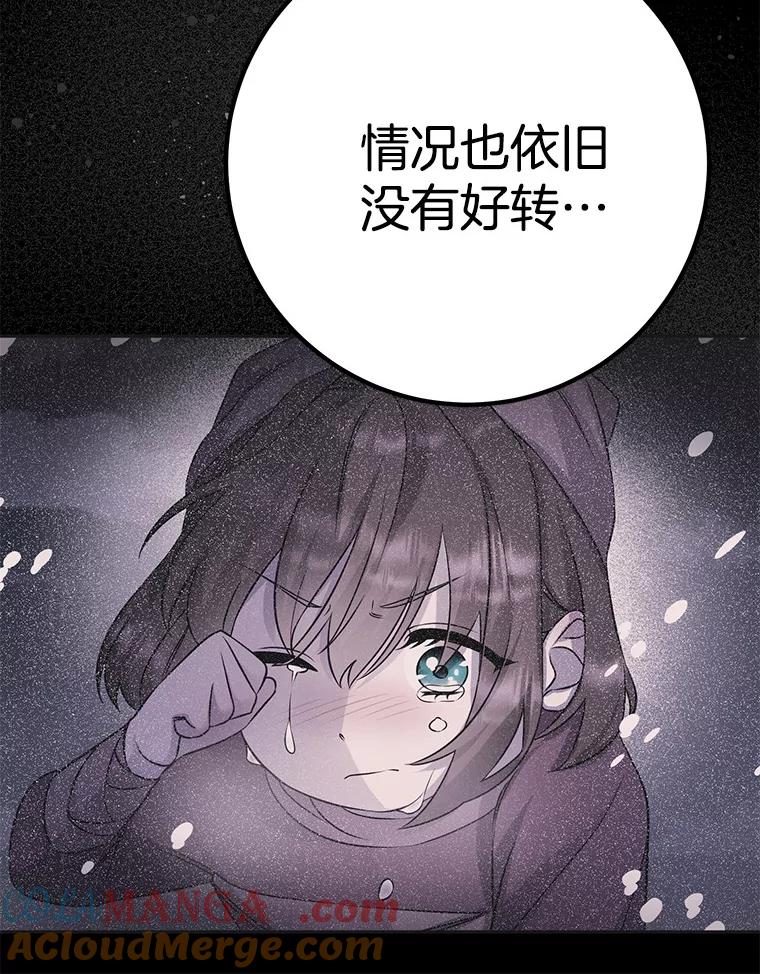 《如果我拯救了背德禽兽》34.恨自己无能 第29页