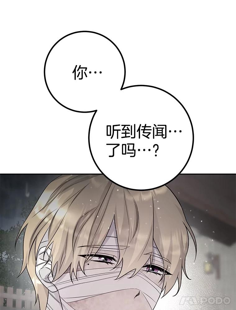 《如果我拯救了背德禽兽》34.恨自己无能 第15页