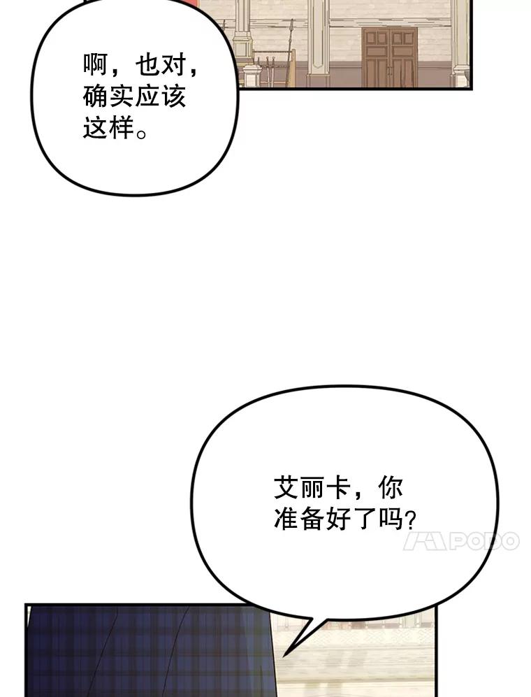 《反派也是万人迷》34.飞来横祸 第20页