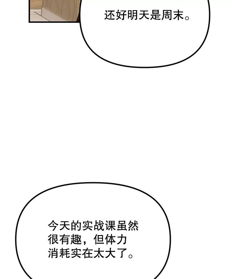 《反派也是万人迷》34.飞来横祸 第39页
