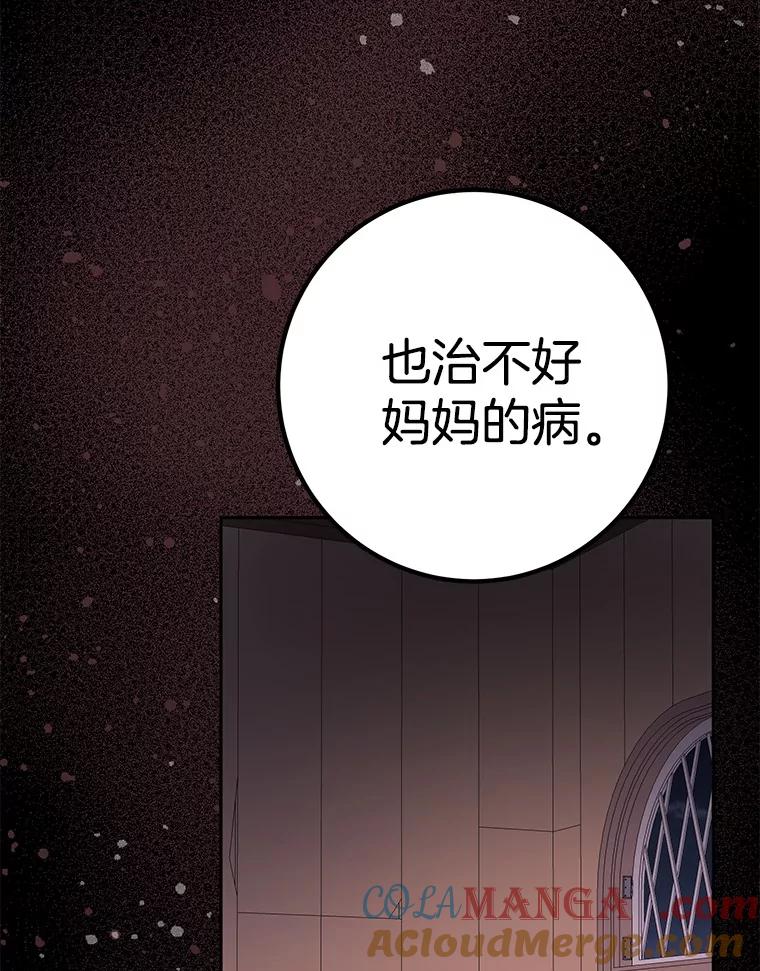 《如果我拯救了背德禽兽》34.恨自己无能 第25页
