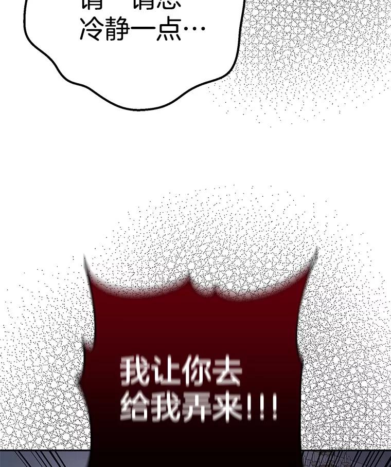 《如果我拯救了背德禽兽》34.恨自己无能 第110页