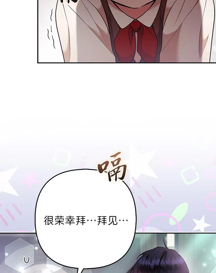 《大公家的狐狸皇女》34.唯一的证人 第75页