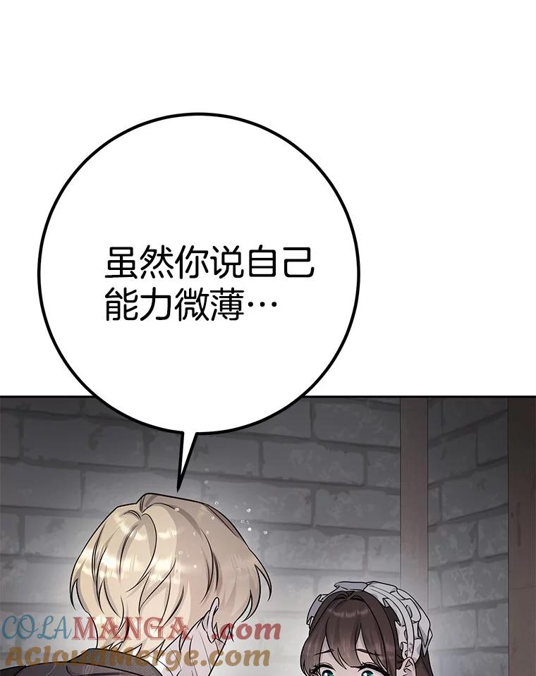 《如果我拯救了背德禽兽》34.恨自己无能 第37页
