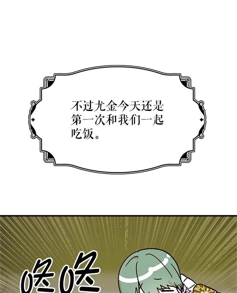《反派也是万人迷》34.飞来横祸 第56页