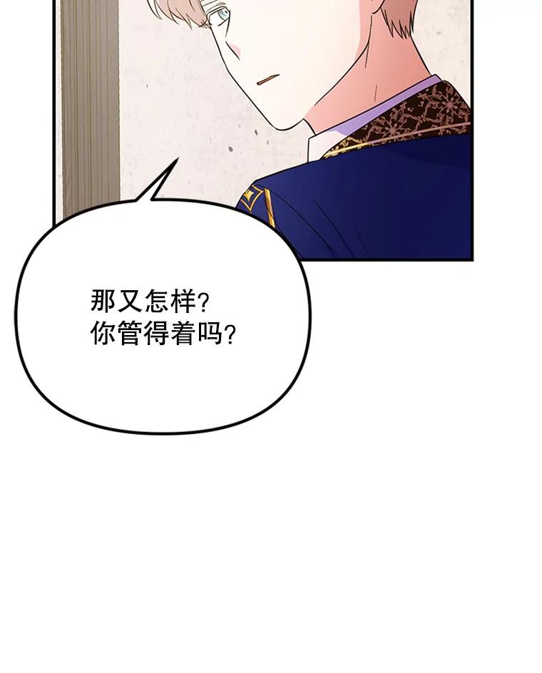 《反派也是万人迷》34.飞来横祸 第51页