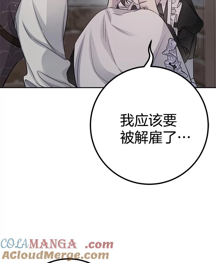 《如果我拯救了背德禽兽》34.恨自己无能 第5页