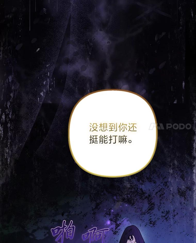 《大公家的狐狸皇女》34.唯一的证人 第104页