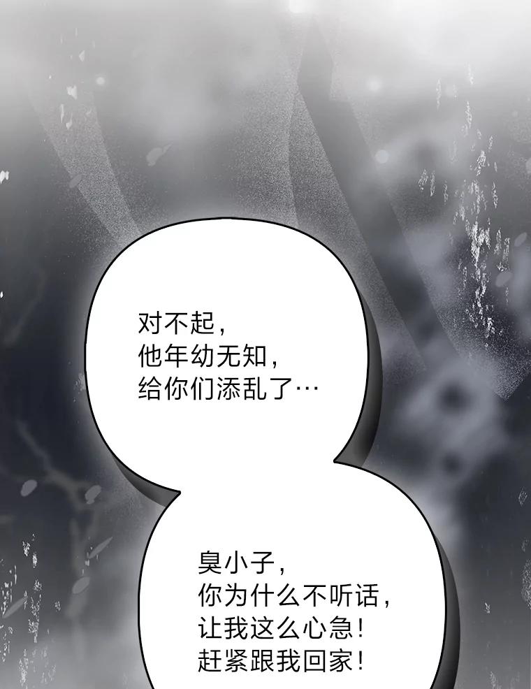 《大公家的狐狸皇女》34.唯一的证人 第39页