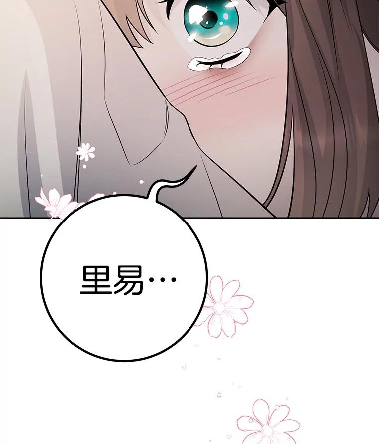 《如果我拯救了背德禽兽》34.恨自己无能 第63页