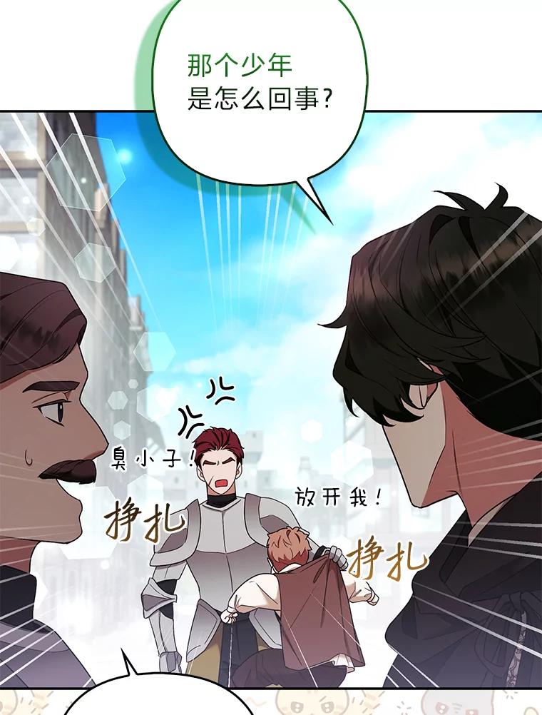 《大公家的狐狸皇女》34.唯一的证人 第30页