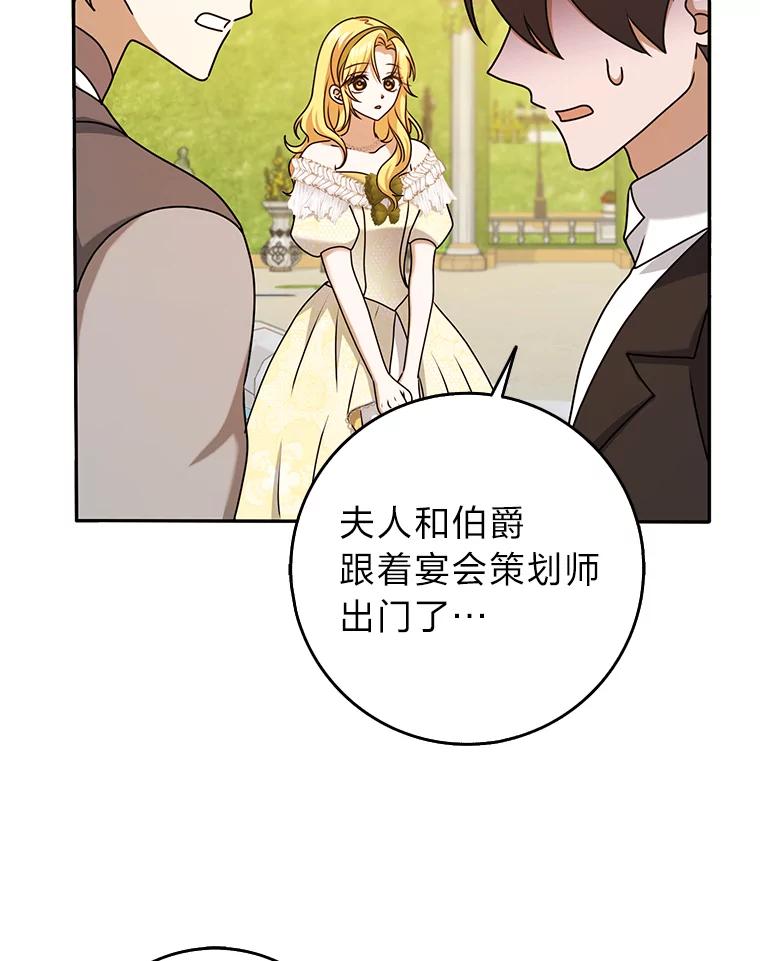 《消失的灰姑娘》33.不速之客 第83页