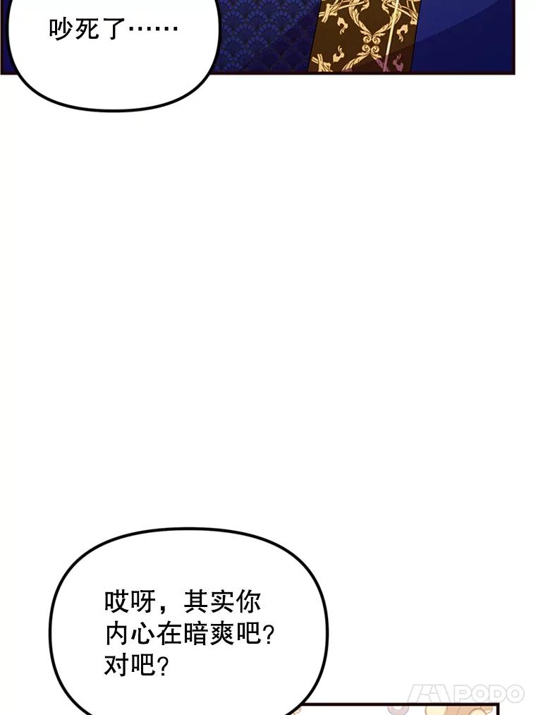 《反派也是万人迷》34.飞来横祸 第69页