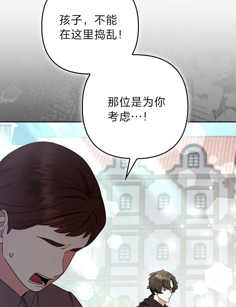 《大公家的狐狸皇女》34.唯一的证人 第43页