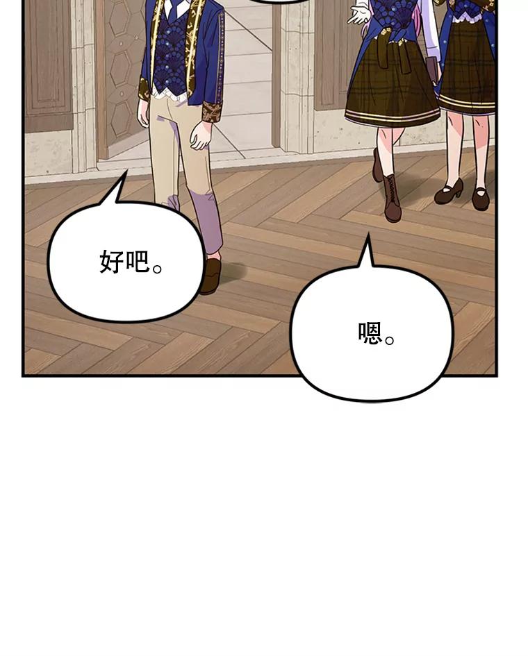 《反派也是万人迷》34.飞来横祸 第53页