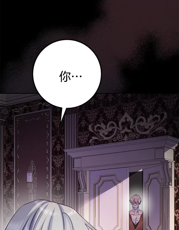 《如果我拯救了背德禽兽》34.恨自己无能 第119页