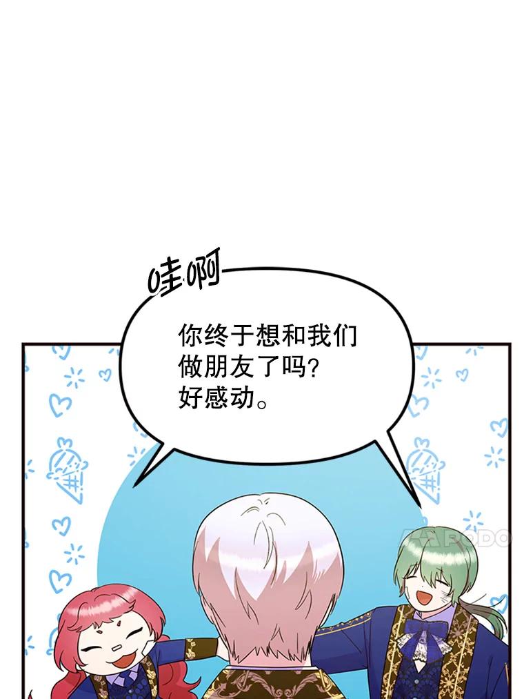 《反派也是万人迷》34.飞来横祸 第65页