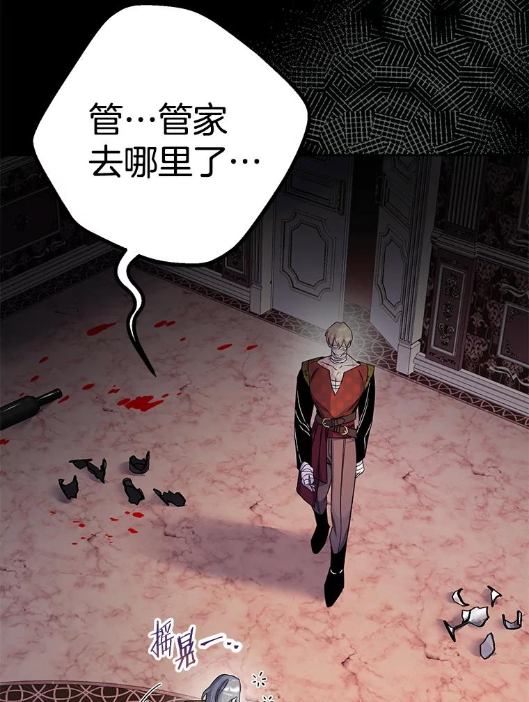 《如果我拯救了背德禽兽》35.你这个伪君子 第11页
