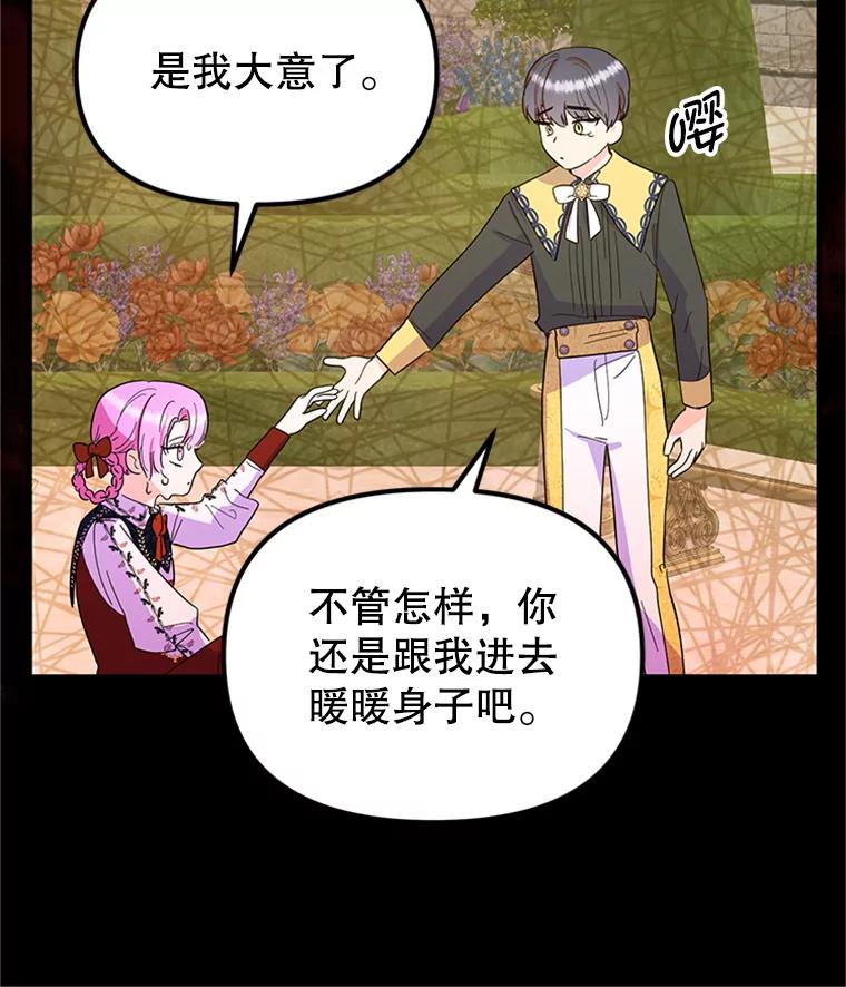 《反派也是万人迷》35.大战怪物 第23页