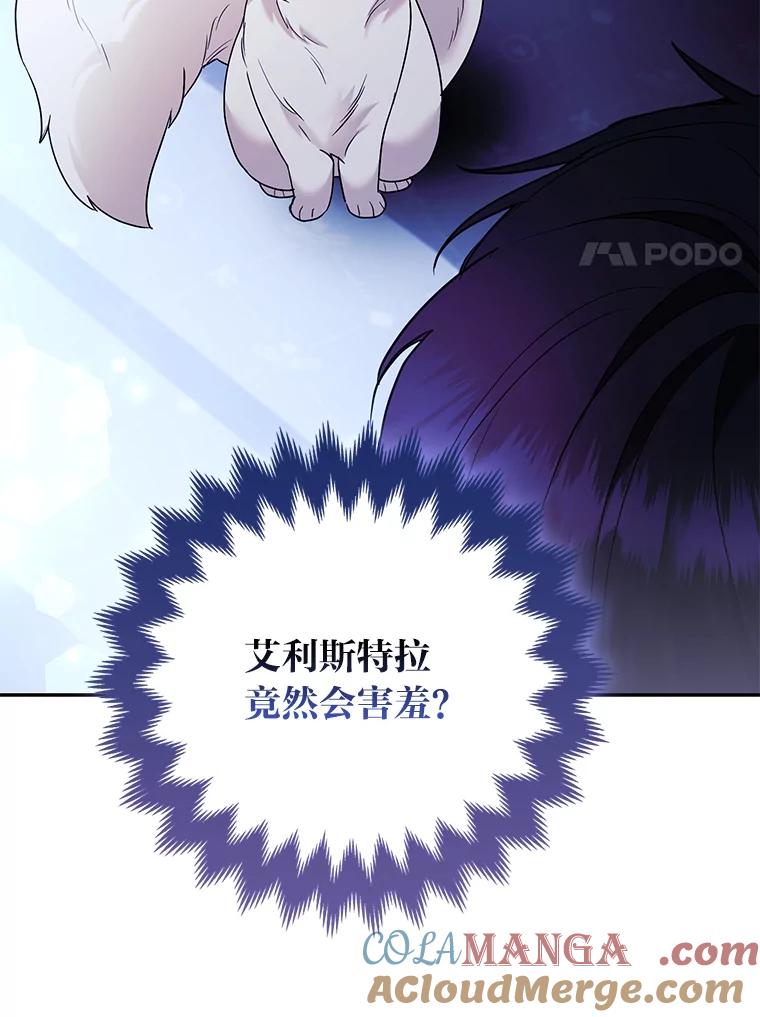 《大公家的狐狸皇女》35.真正的她 第105页