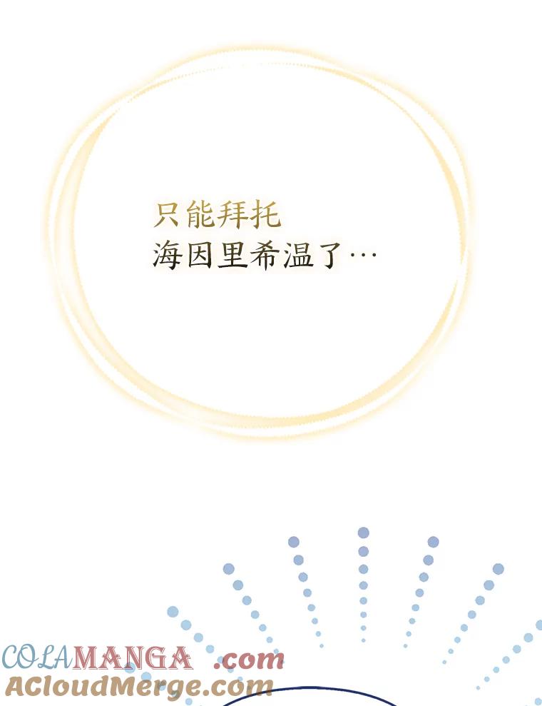 《大公家的狐狸皇女》35.真正的她 第77页